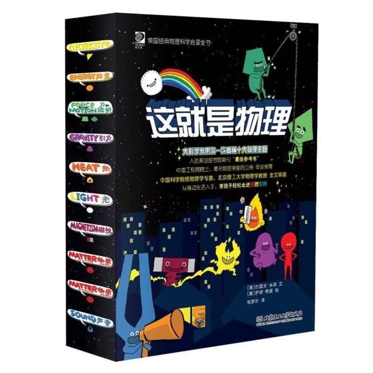 这就是物理，化学，地理， 数学， 科学  ...