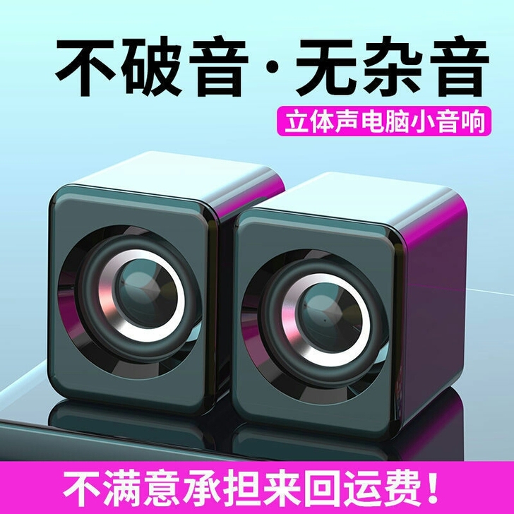 【捡漏】电脑音响 大音量 台式 笔记本通用...