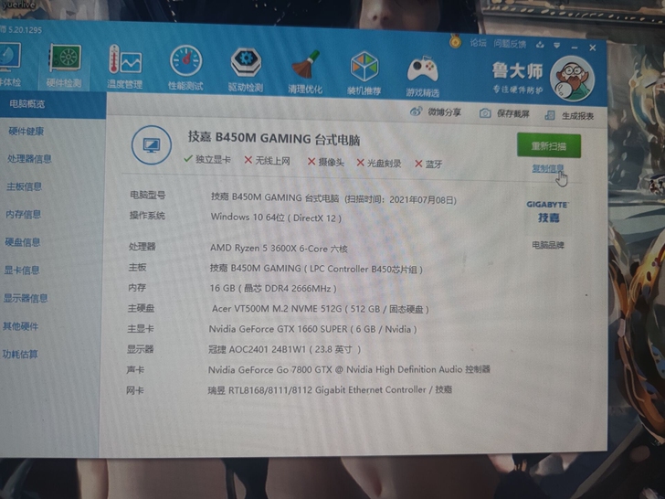 电脑整机出1660s显卡  3600xCPU