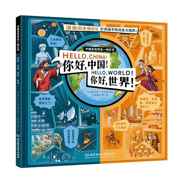 你好 中国 你好 世界 现货全新 购前须知...
