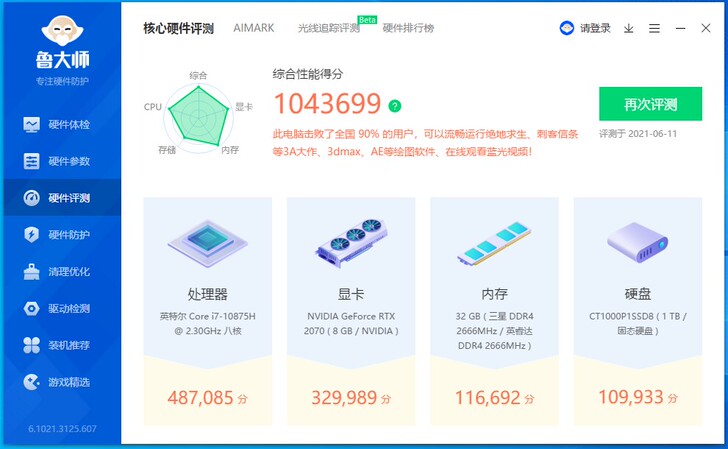 未来人类X711 17.3寸