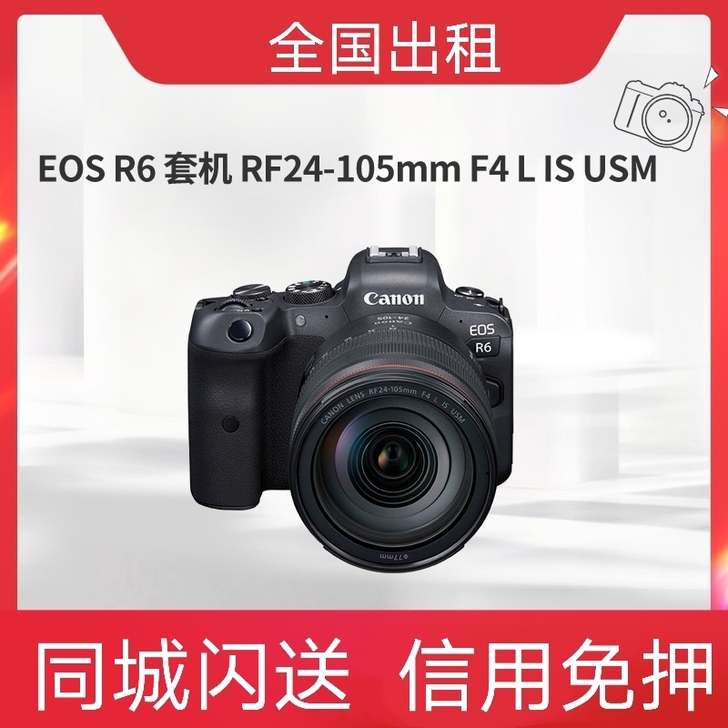 南京出租佳能EOS R6 eosr5专业微...