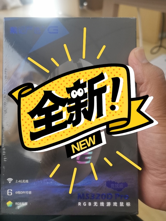 戴记严选 ms320d pro   无线游...