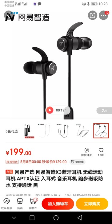 网易x3运动耳机 没戴几次 几乎全新