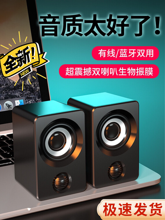 全新网红高音质电脑音响小音箱台式机笔记本2...