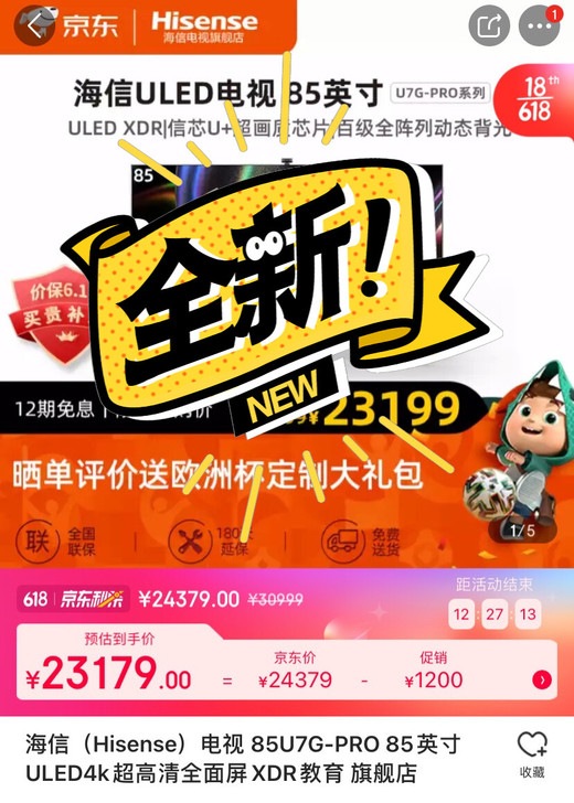 海信（Hisense）85U7G PRO ...