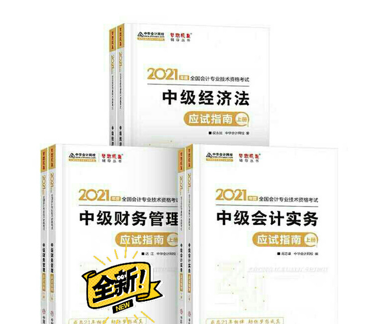中级会计职称考试，2021中华梦想成真 应...