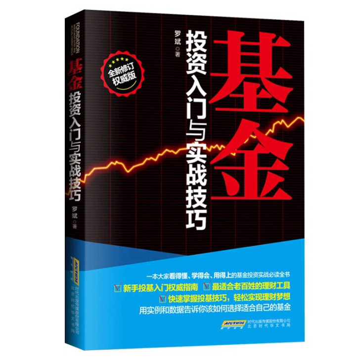 基金亏了读基金投资入门与实战技巧(新手投基...