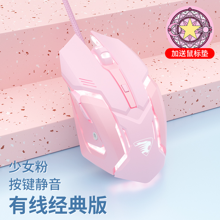 前行者有线游戏粉色鼠标静音机械电竞宏女生可...