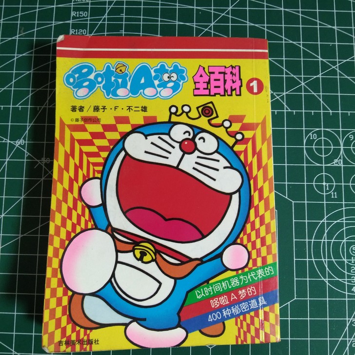 哆啦A梦全百科