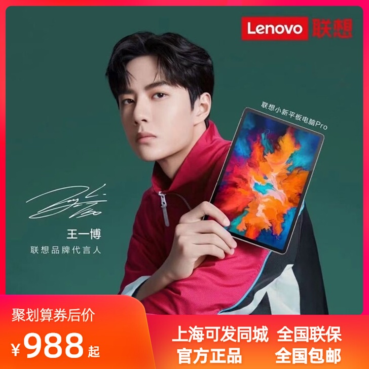 Lenovo/联想 小新平板电脑 小新Pad