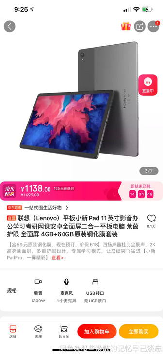 联想（Lenovo）平板小新Pad 11英...