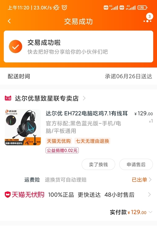 达尔优耳机,成色嘎嘎新,来用了三次就放那了。
