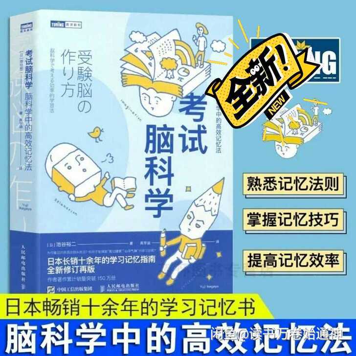 正品 考试脑科学 全新 考试脑科学 高效记忆