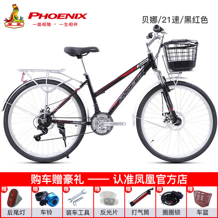凤凰26寸成年人自行车