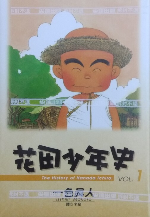 花田少年史1-5