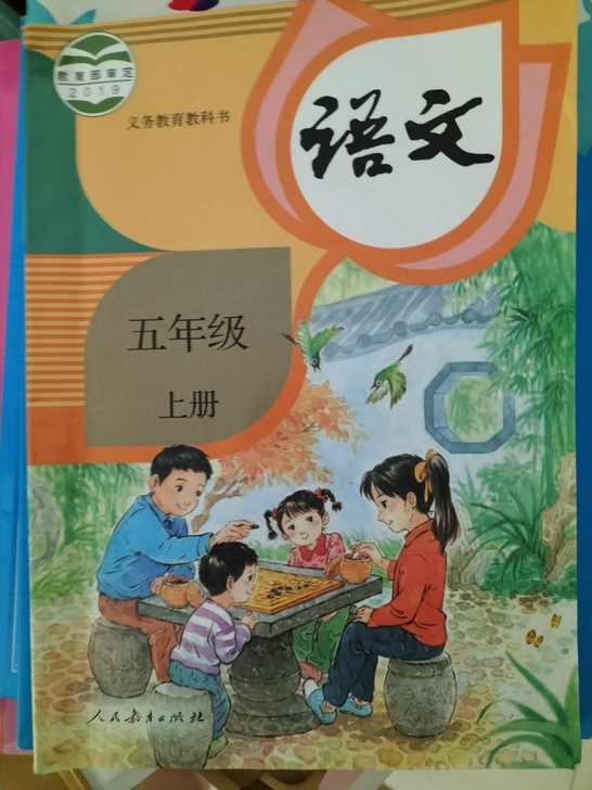 山东省五年级上册语文