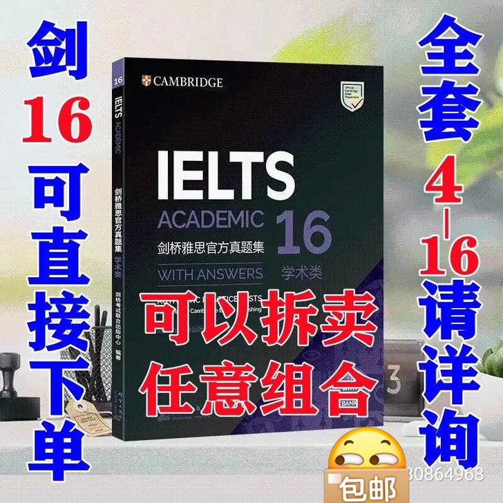 雅思真题4-16剑雅真题4-15全套雅思书...