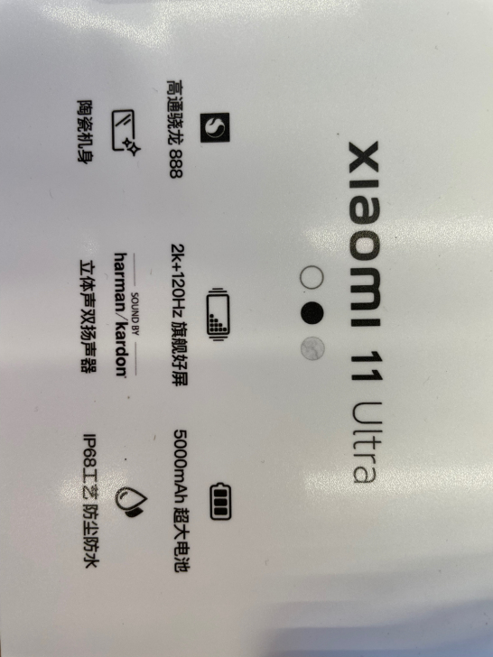 小米11ultra 8+256 5499元