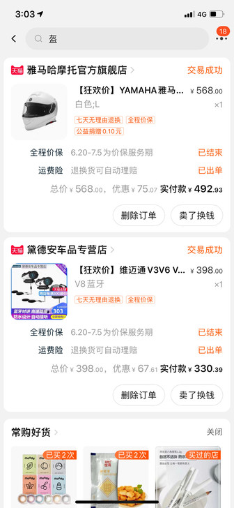 Yamaha/雅马哈 摩托车头盔维迈通v8...