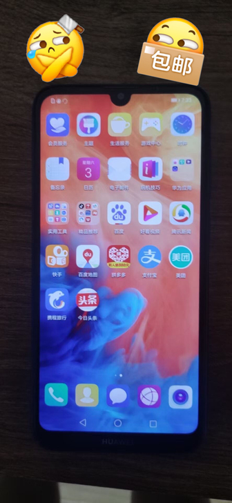 华为畅享9  4+64g，功能全好，95成...