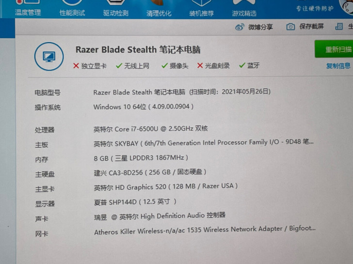 雷蛇RZ0913寸超级本。