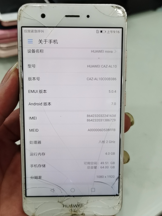 华为nova 4+64 外爆 大花 全原没修