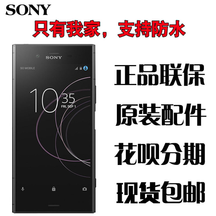 Sony/索尼 Xperia XZ1日版s...