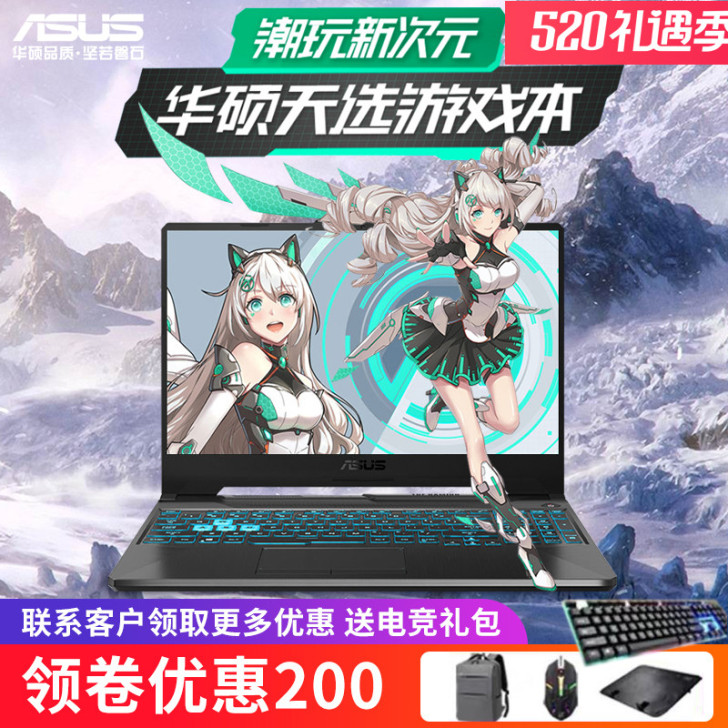 Asus/华硕天选2020新款飞行堡垒8核...