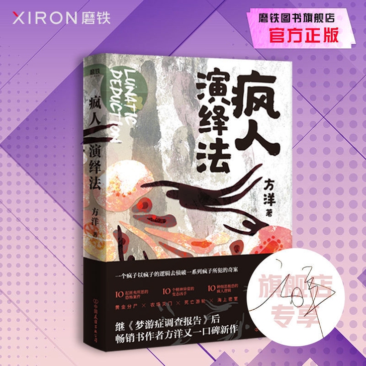 疯人演绎法亲签1+2