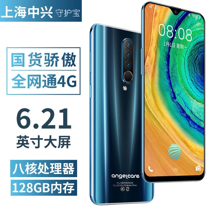 上海中兴守护宝F6S原装水滴屏游戏4G全网...