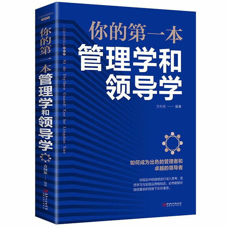 你的本管理学和领导学 正