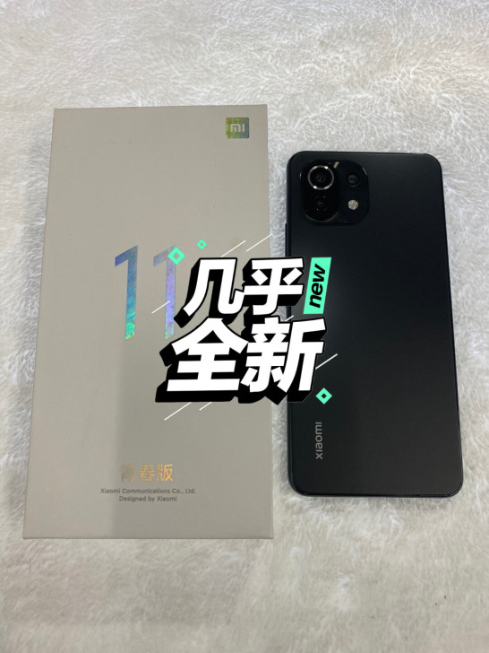 小米11青春版  8+128G。