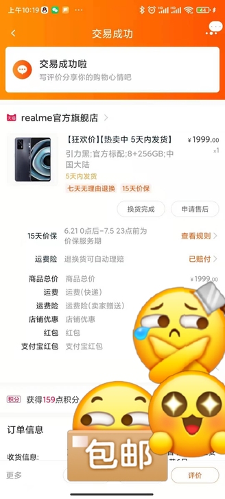 realme真我Q3 Pro5g  8+2...