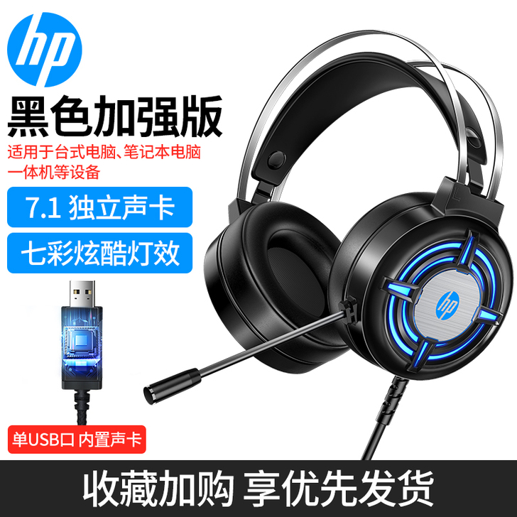HP/惠普H120电脑耳机头戴式吃鸡听声辨...