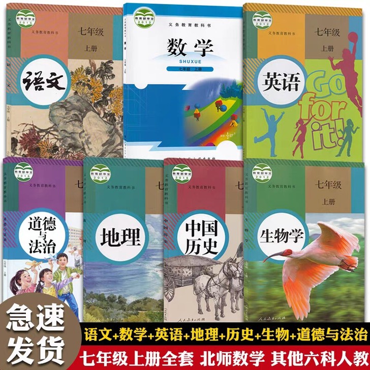 新版二手初中7七年级上册课本全套7本北师大...