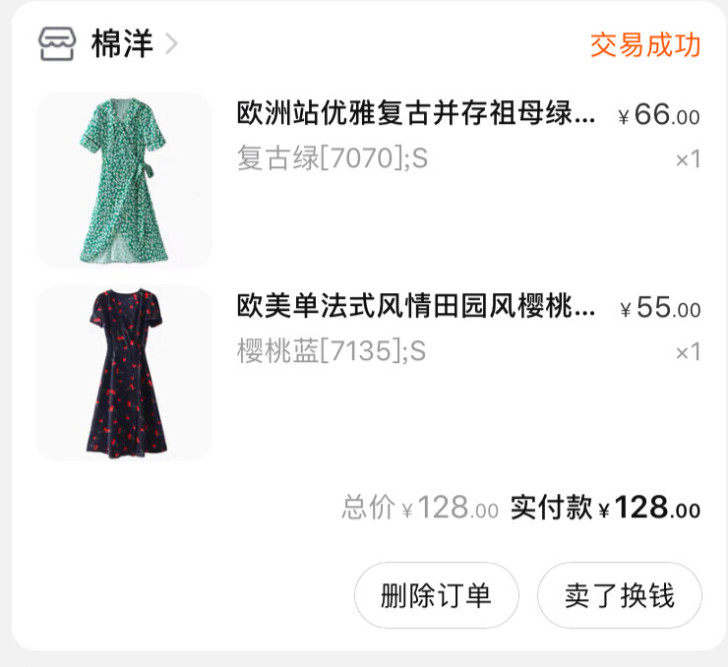 两条裙子50元