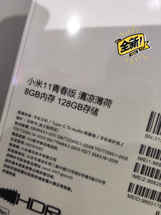 小米11青春版