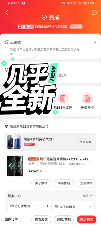 出售黑鲨3s，12+256GB，无磕碰，无...