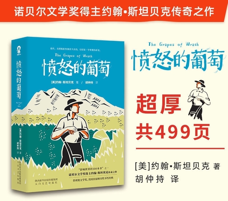愤怒的葡萄