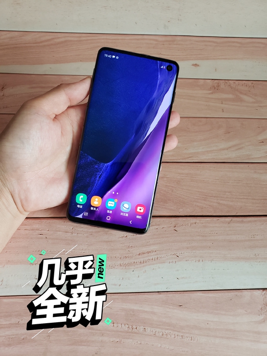 几乎完美三星s10全网通国行系统手机