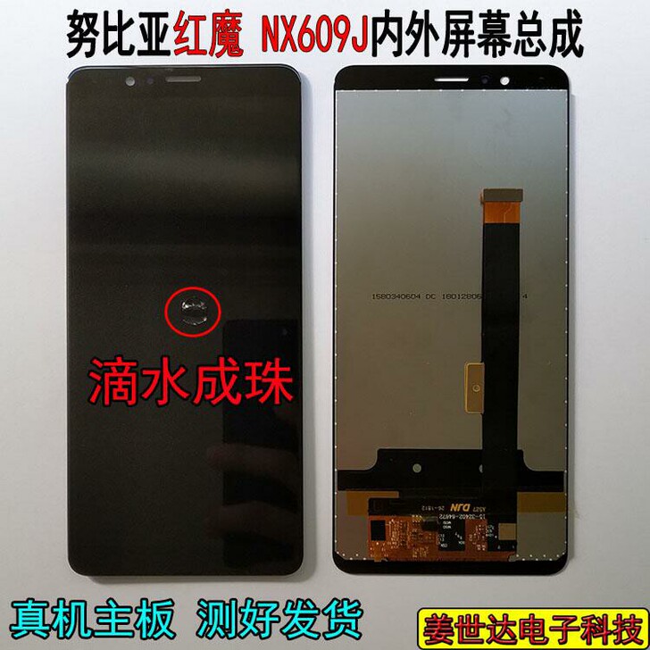 努比亚红魔一代二代 红魔Mars屏幕总成显...