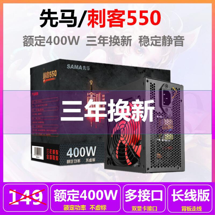 先马刺客550台式机电脑电源额定400W静...