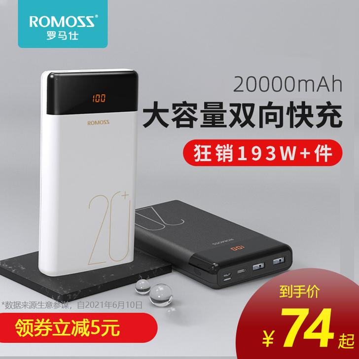 罗马仕充电宝20000毫安超薄大容量罗马 ...