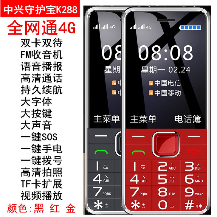 中兴守护宝功能机、老人机、学生机、商务备用...