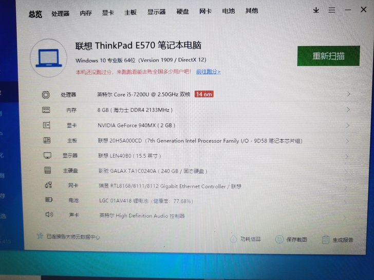 联想 think pad  e570  笔...