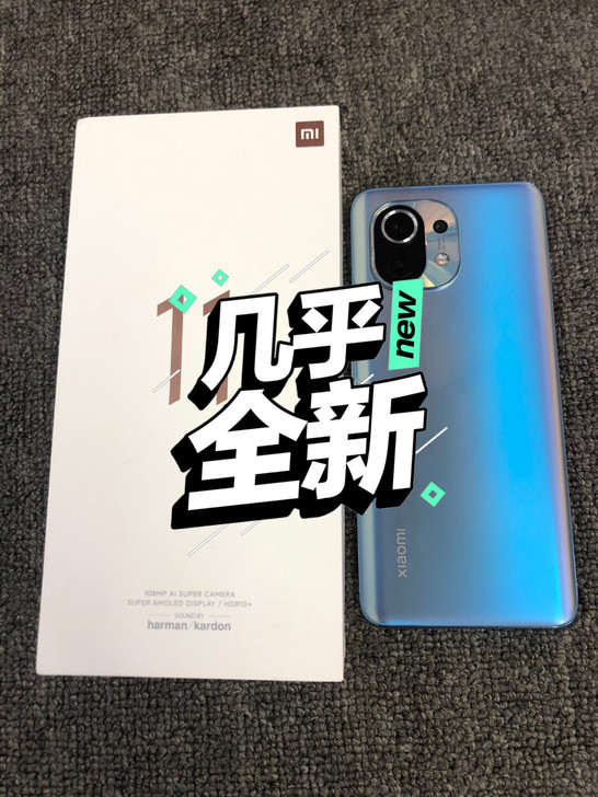 1月11号买的小米11  8+128G 骁...
