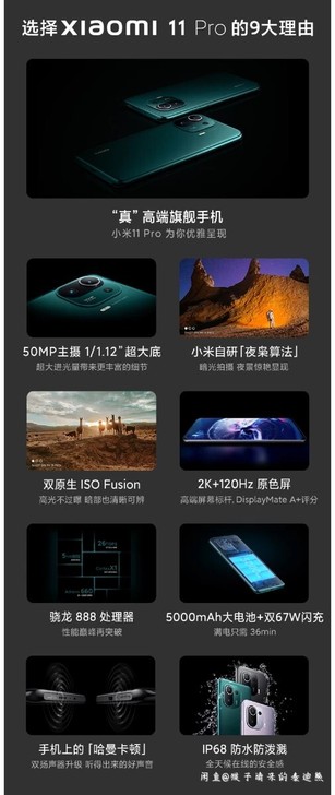 小米11 Pro 5G 骁龙888 2K ...