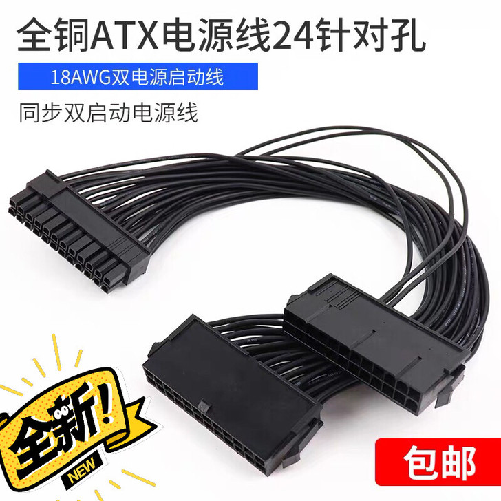 包邮 电脑主板双电源启动连接线 32cm主...