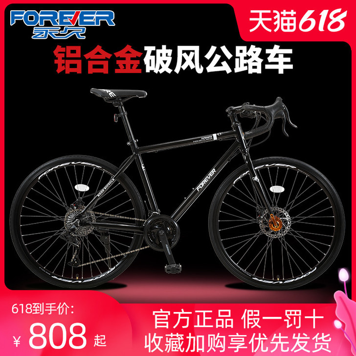 FOREVER/永久 公路自行车   买了...